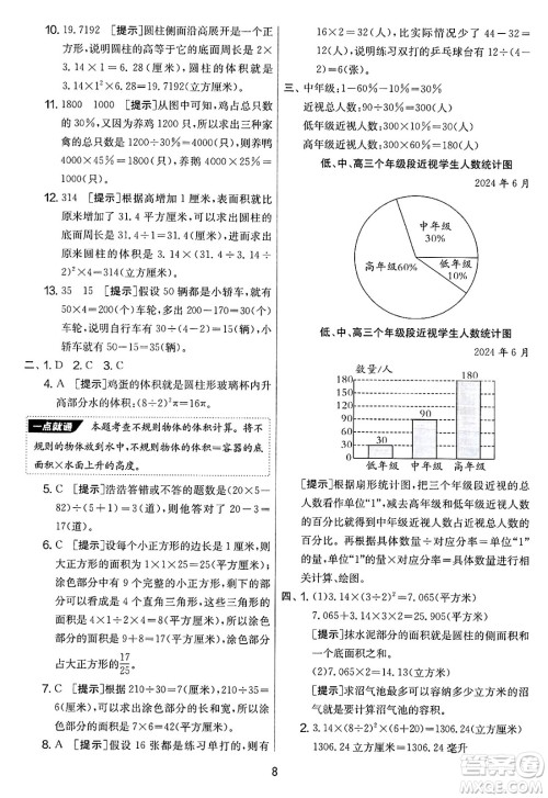 吉林教育出版社2025年春春雨教育实验班提优大考卷六年级数学下册苏教版答案