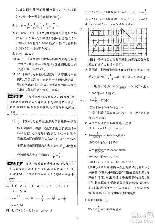 吉林教育出版社2025年春春雨教育实验班提优大考卷六年级数学下册苏教版答案