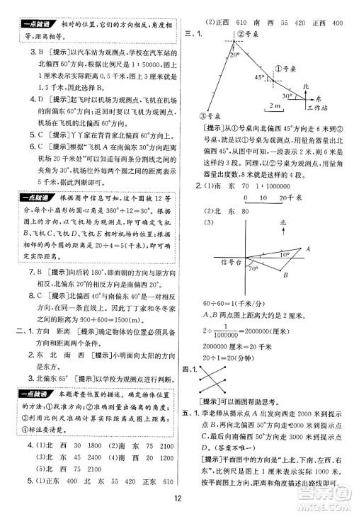 吉林教育出版社2025年春春雨教育实验班提优大考卷六年级数学下册苏教版答案