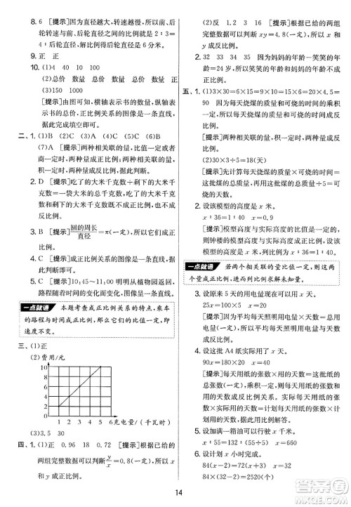 吉林教育出版社2025年春春雨教育实验班提优大考卷六年级数学下册苏教版答案