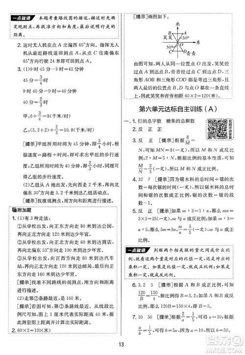 吉林教育出版社2025年春春雨教育实验班提优大考卷六年级数学下册苏教版答案