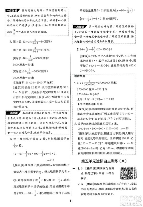 吉林教育出版社2025年春春雨教育实验班提优大考卷六年级数学下册苏教版答案