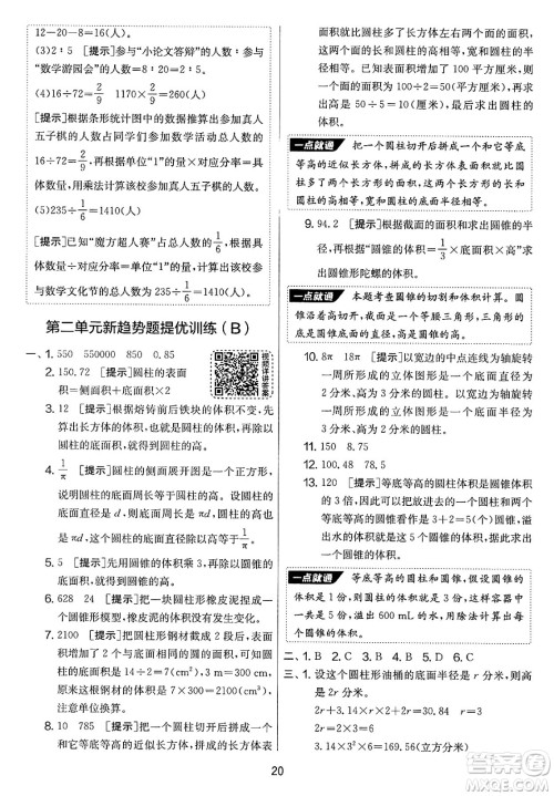 吉林教育出版社2025年春春雨教育实验班提优大考卷六年级数学下册苏教版答案
