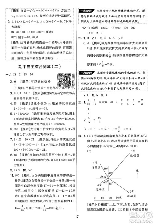 吉林教育出版社2025年春春雨教育实验班提优大考卷六年级数学下册苏教版答案
