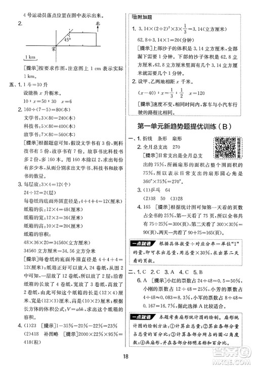 吉林教育出版社2025年春春雨教育实验班提优大考卷六年级数学下册苏教版答案