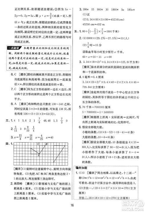 吉林教育出版社2025年春春雨教育实验班提优大考卷六年级数学下册苏教版答案