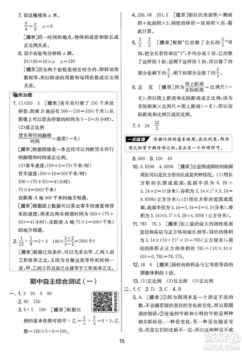 吉林教育出版社2025年春春雨教育实验班提优大考卷六年级数学下册苏教版答案