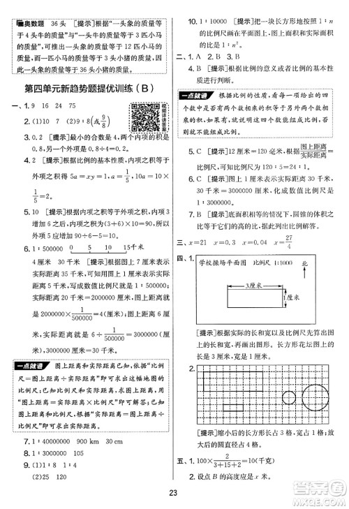 吉林教育出版社2025年春春雨教育实验班提优大考卷六年级数学下册苏教版答案