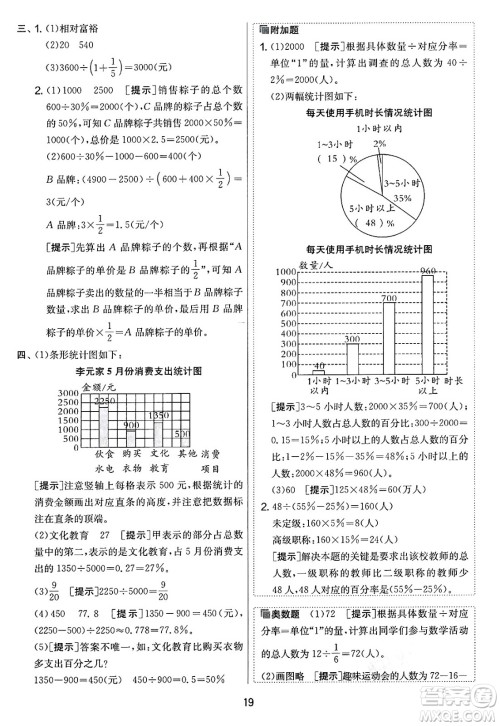 吉林教育出版社2025年春春雨教育实验班提优大考卷六年级数学下册苏教版答案