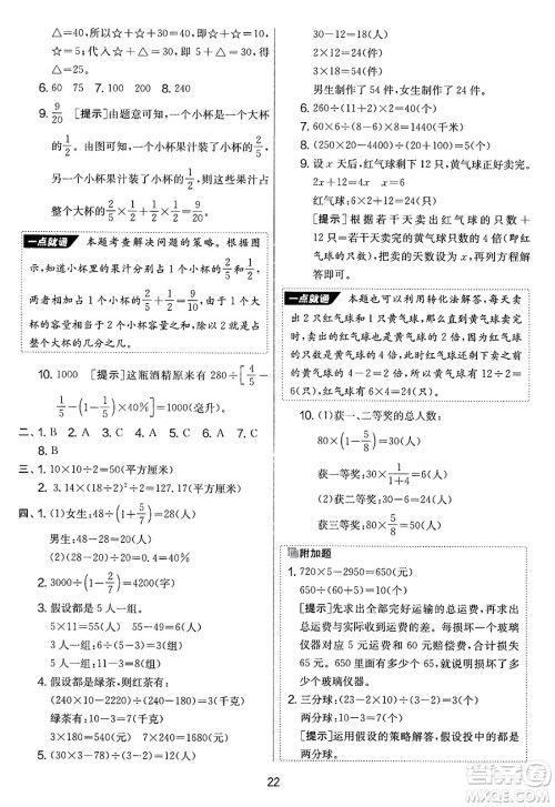 吉林教育出版社2025年春春雨教育实验班提优大考卷六年级数学下册苏教版答案
