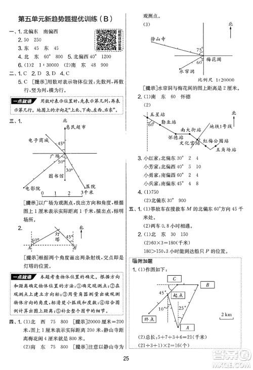 吉林教育出版社2025年春春雨教育实验班提优大考卷六年级数学下册苏教版答案