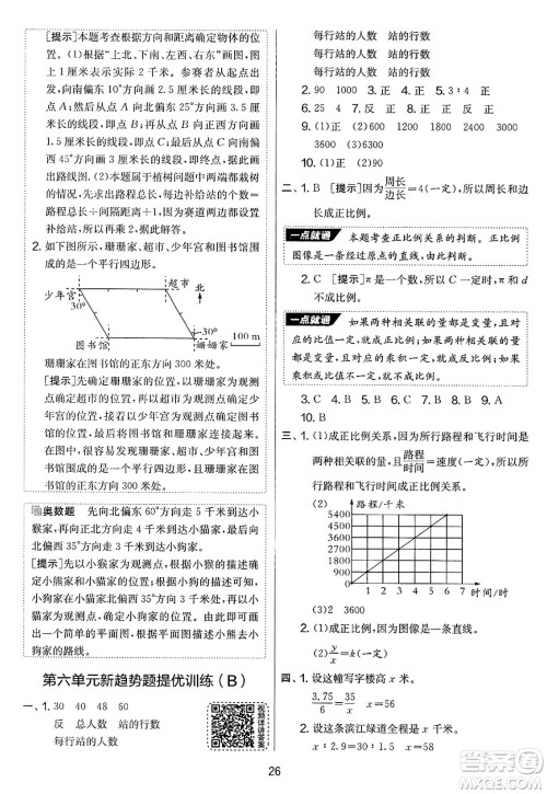 吉林教育出版社2025年春春雨教育实验班提优大考卷六年级数学下册苏教版答案