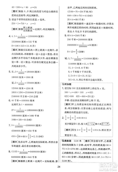 吉林教育出版社2025年春春雨教育实验班提优大考卷六年级数学下册苏教版答案