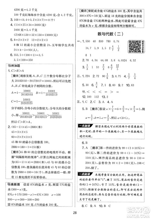 吉林教育出版社2025年春春雨教育实验班提优大考卷六年级数学下册苏教版答案
