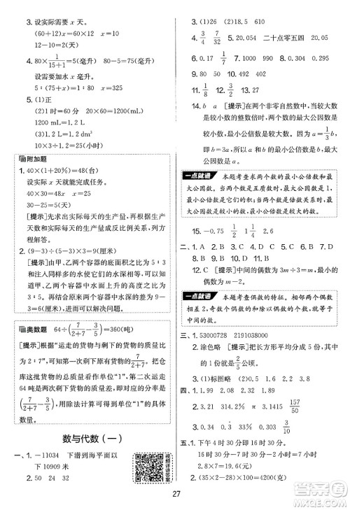 吉林教育出版社2025年春春雨教育实验班提优大考卷六年级数学下册苏教版答案