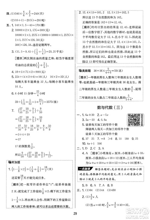 吉林教育出版社2025年春春雨教育实验班提优大考卷六年级数学下册苏教版答案