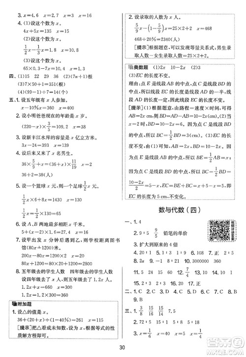 吉林教育出版社2025年春春雨教育实验班提优大考卷六年级数学下册苏教版答案