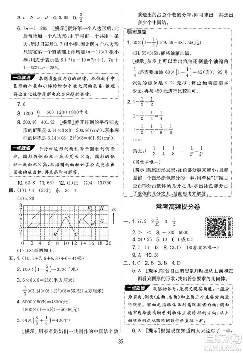吉林教育出版社2025年春春雨教育实验班提优大考卷六年级数学下册苏教版答案