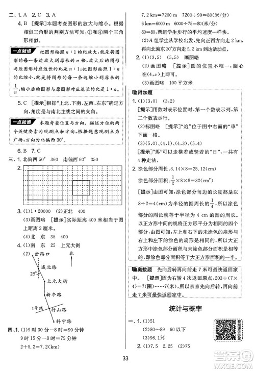 吉林教育出版社2025年春春雨教育实验班提优大考卷六年级数学下册苏教版答案