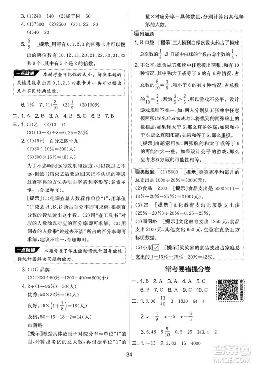 吉林教育出版社2025年春春雨教育实验班提优大考卷六年级数学下册苏教版答案