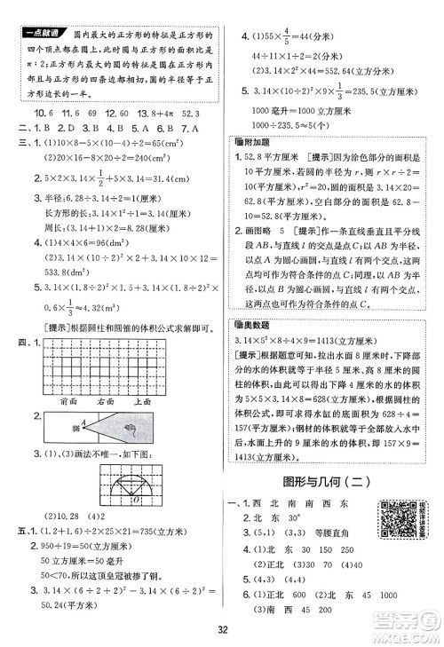吉林教育出版社2025年春春雨教育实验班提优大考卷六年级数学下册苏教版答案