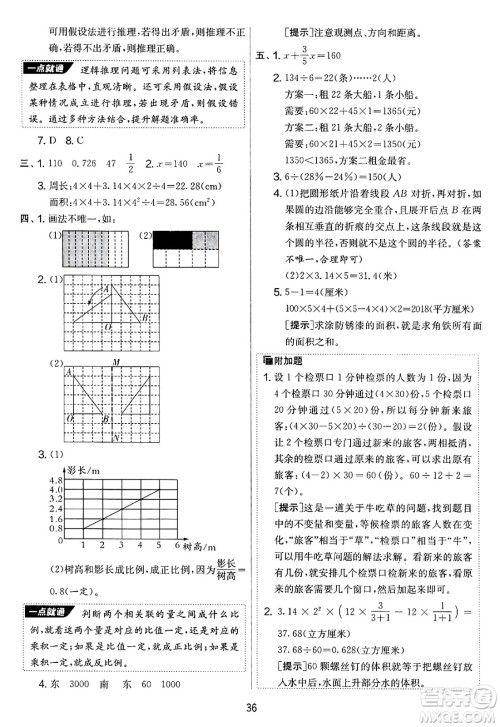 吉林教育出版社2025年春春雨教育实验班提优大考卷六年级数学下册苏教版答案