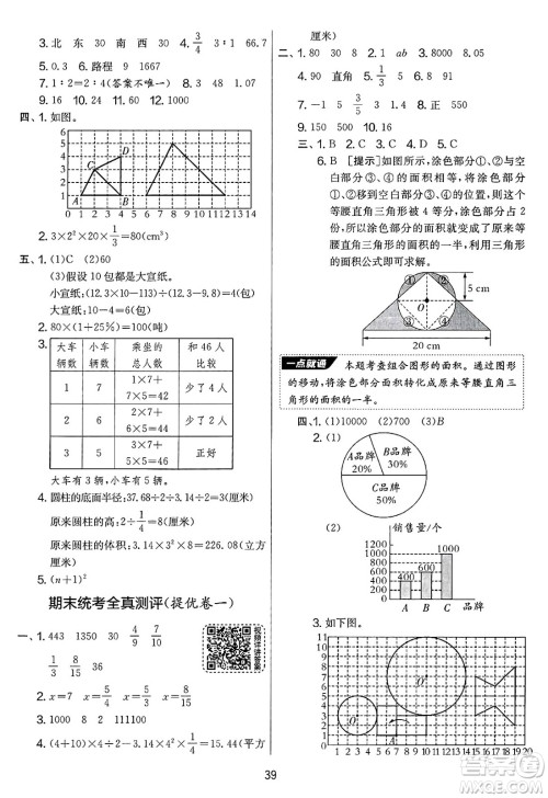 吉林教育出版社2025年春春雨教育实验班提优大考卷六年级数学下册苏教版答案