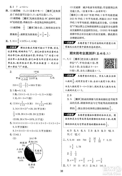 吉林教育出版社2025年春春雨教育实验班提优大考卷六年级数学下册苏教版答案