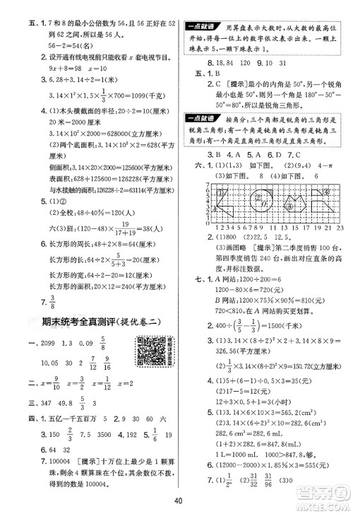 吉林教育出版社2025年春春雨教育实验班提优大考卷六年级数学下册苏教版答案