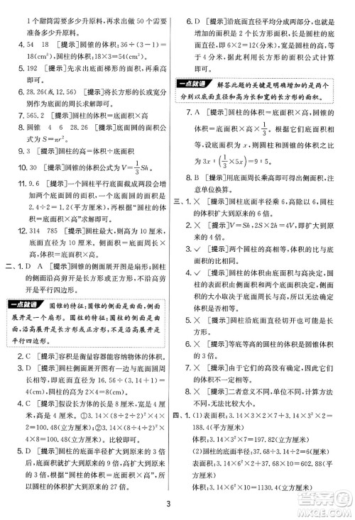 江苏人民出版社2025年春春雨教育实验班提优大考卷六年级数学下册青岛版答案