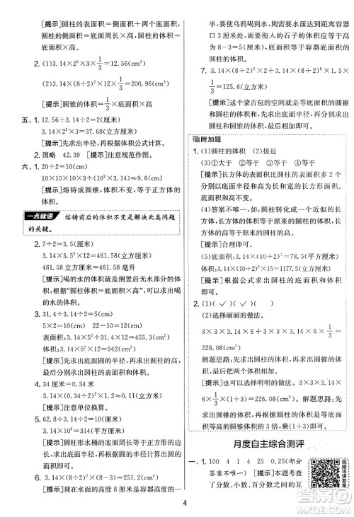 江苏人民出版社2025年春春雨教育实验班提优大考卷六年级数学下册青岛版答案
