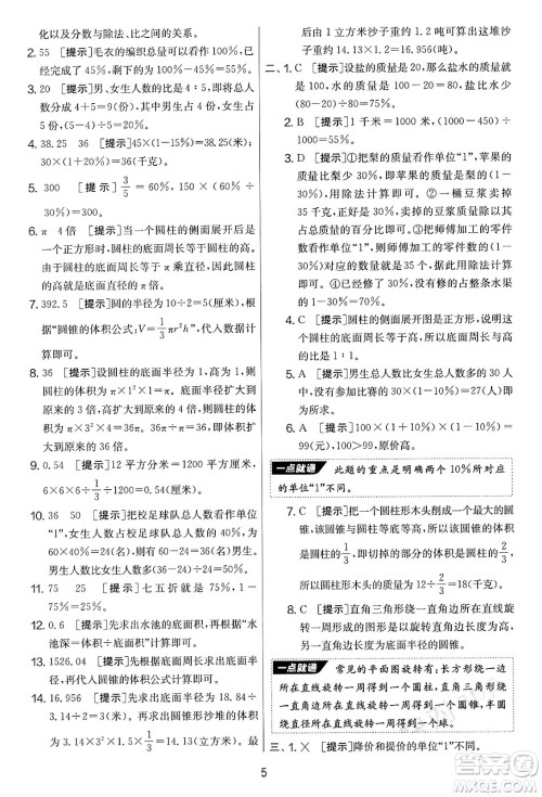 江苏人民出版社2025年春春雨教育实验班提优大考卷六年级数学下册青岛版答案