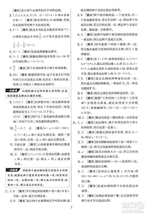 江苏人民出版社2025年春春雨教育实验班提优大考卷六年级数学下册青岛版答案