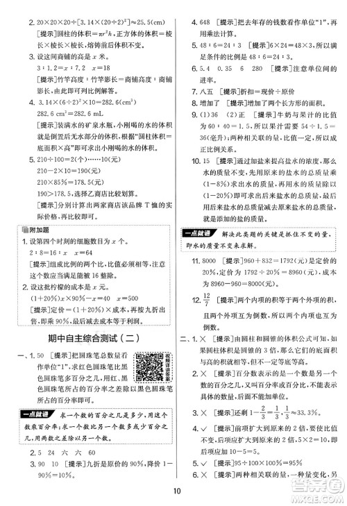江苏人民出版社2025年春春雨教育实验班提优大考卷六年级数学下册青岛版答案