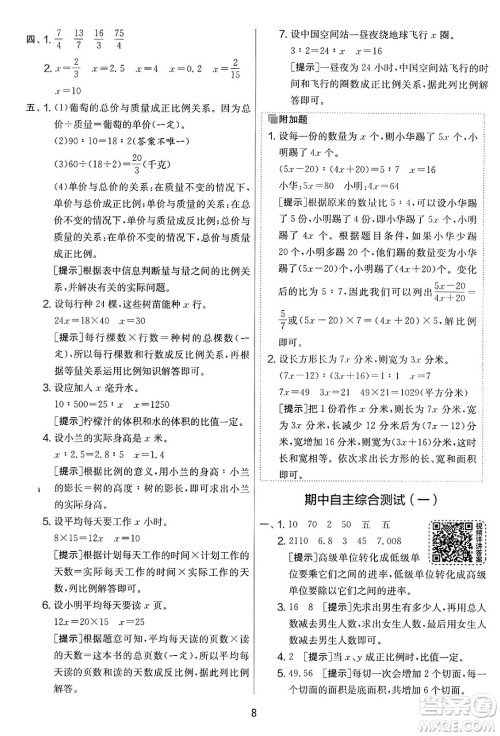 江苏人民出版社2025年春春雨教育实验班提优大考卷六年级数学下册青岛版答案