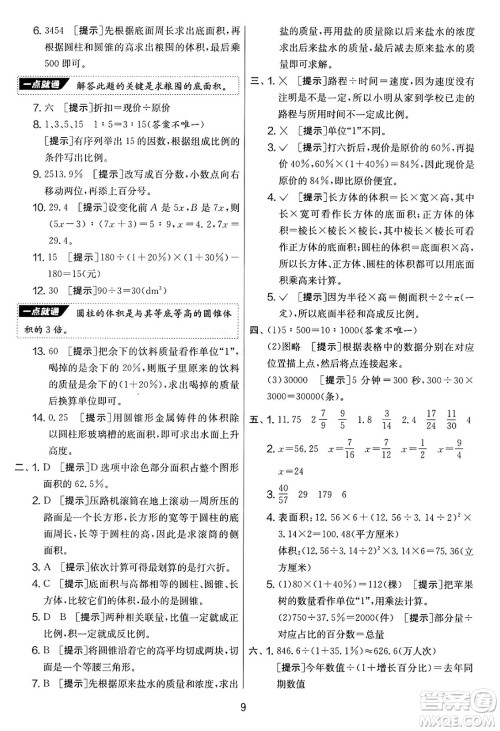 江苏人民出版社2025年春春雨教育实验班提优大考卷六年级数学下册青岛版答案