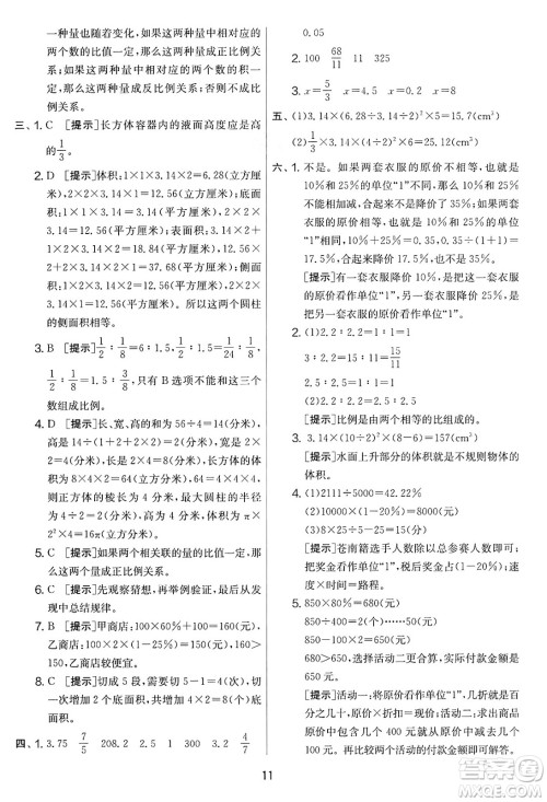 江苏人民出版社2025年春春雨教育实验班提优大考卷六年级数学下册青岛版答案