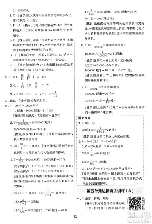 江苏人民出版社2025年春春雨教育实验班提优大考卷六年级数学下册青岛版答案