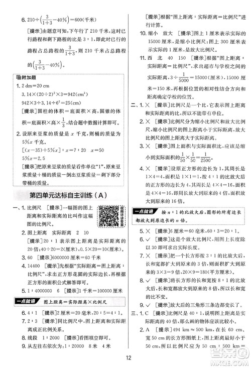 江苏人民出版社2025年春春雨教育实验班提优大考卷六年级数学下册青岛版答案