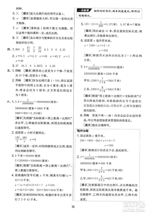 江苏人民出版社2025年春春雨教育实验班提优大考卷六年级数学下册青岛版答案