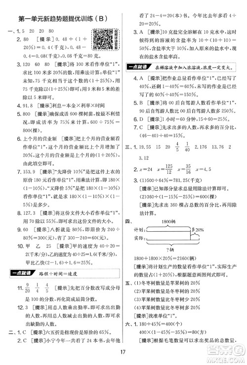 江苏人民出版社2025年春春雨教育实验班提优大考卷六年级数学下册青岛版答案