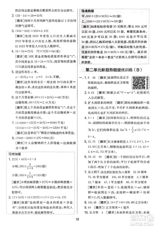 江苏人民出版社2025年春春雨教育实验班提优大考卷六年级数学下册青岛版答案