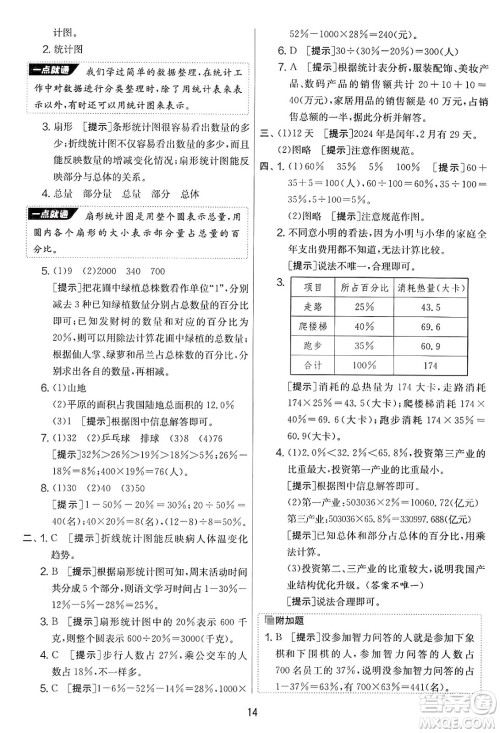 江苏人民出版社2025年春春雨教育实验班提优大考卷六年级数学下册青岛版答案