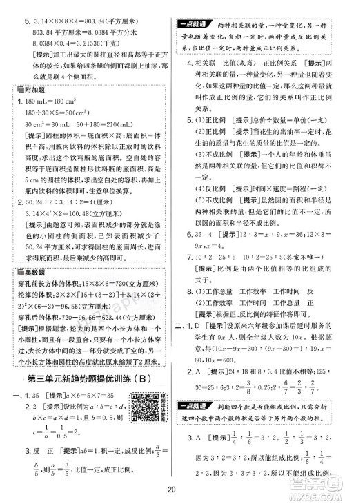 江苏人民出版社2025年春春雨教育实验班提优大考卷六年级数学下册青岛版答案