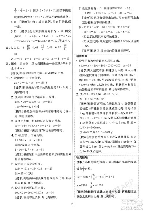 江苏人民出版社2025年春春雨教育实验班提优大考卷六年级数学下册青岛版答案