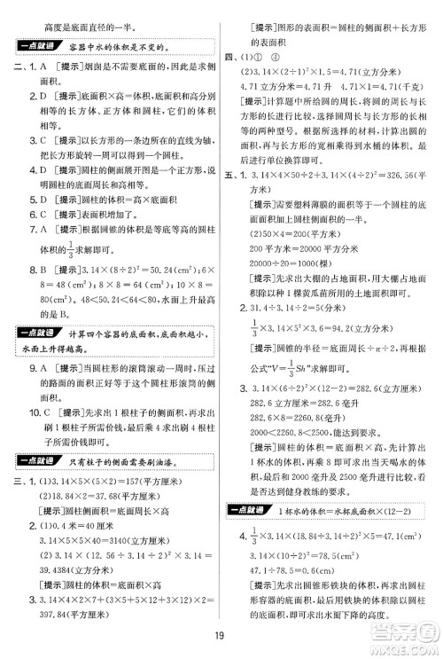 江苏人民出版社2025年春春雨教育实验班提优大考卷六年级数学下册青岛版答案