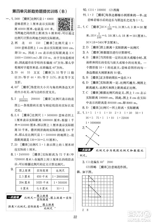 江苏人民出版社2025年春春雨教育实验班提优大考卷六年级数学下册青岛版答案