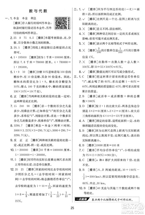 江苏人民出版社2025年春春雨教育实验班提优大考卷六年级数学下册青岛版答案