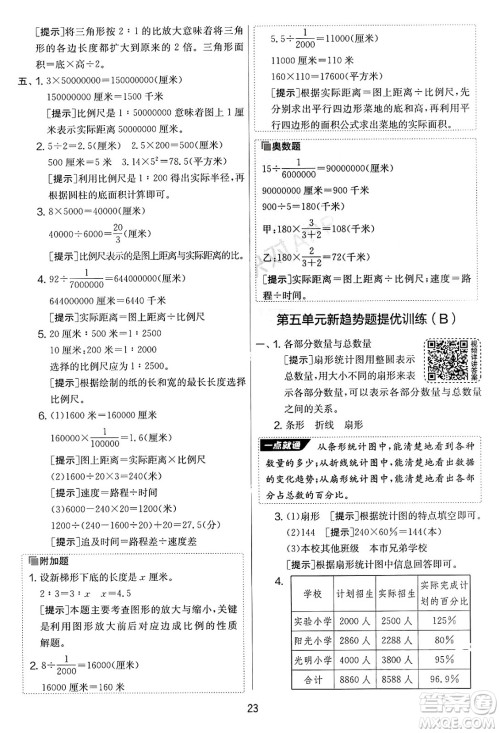 江苏人民出版社2025年春春雨教育实验班提优大考卷六年级数学下册青岛版答案