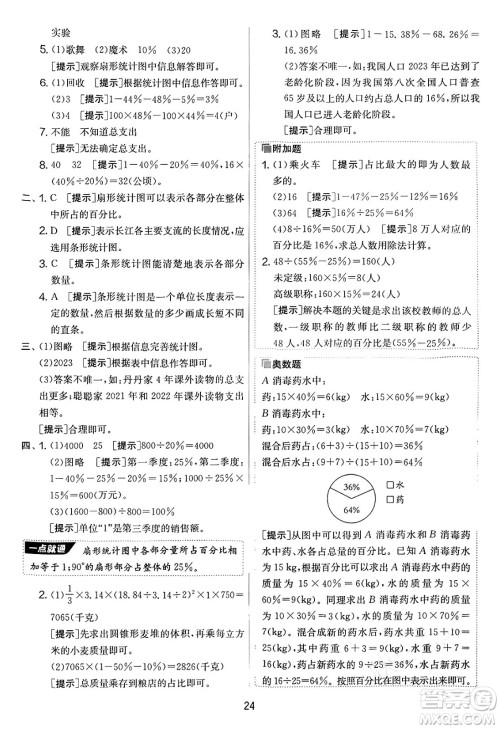 江苏人民出版社2025年春春雨教育实验班提优大考卷六年级数学下册青岛版答案